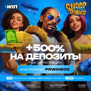 PRWIN500 Прмокод